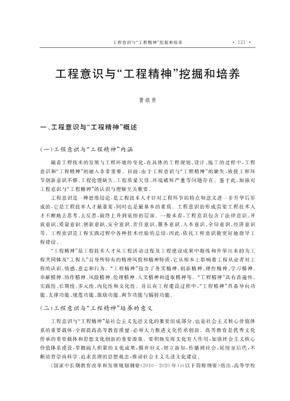 支撑材料-服务生态文明的国土整治与生态修复创新人培养课程思政体系构建与示范提交_19