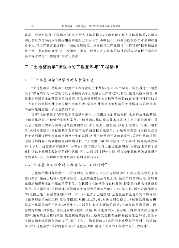 支撑材料-服务生态文明的国土整治与生态修复创新人培养课程思政体系构建与示范提交_20