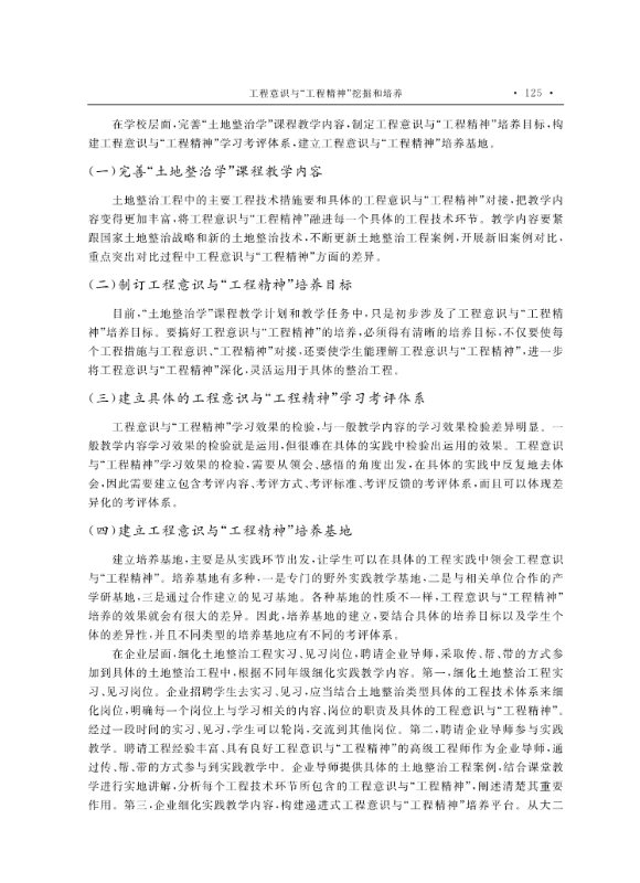 支撑材料-服务生态文明的国土整治与生态修复创新人培养课程思政体系构建与示范提交_23