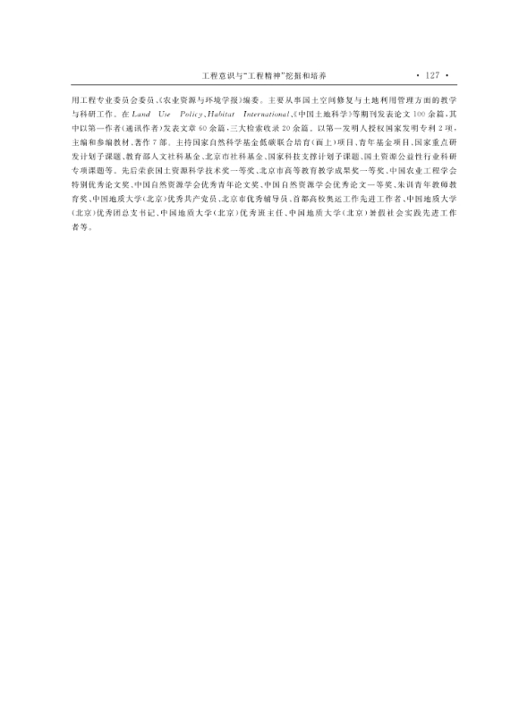 支撑材料-服务生态文明的国土整治与生态修复创新人培养课程思政体系构建与示范提交_25