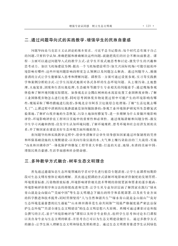 支撑材料-服务生态文明的国土整治与生态修复创新人培养课程思政体系构建与示范提交_27