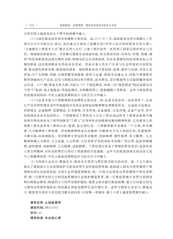 支撑材料-服务生态文明的国土整治与生态修复创新人培养课程思政体系构建与示范提交_30