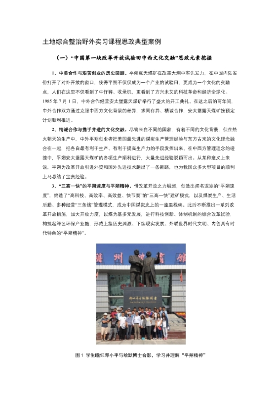 支撑材料-服务生态文明的国土整治与生态修复创新人培养课程思政体系构建与示范提交_35