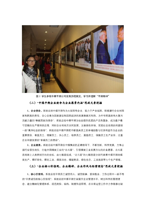 支撑材料-服务生态文明的国土整治与生态修复创新人培养课程思政体系构建与示范提交_36