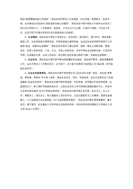 支撑材料-服务生态文明的国土整治与生态修复创新人培养课程思政体系构建与示范提交_37
