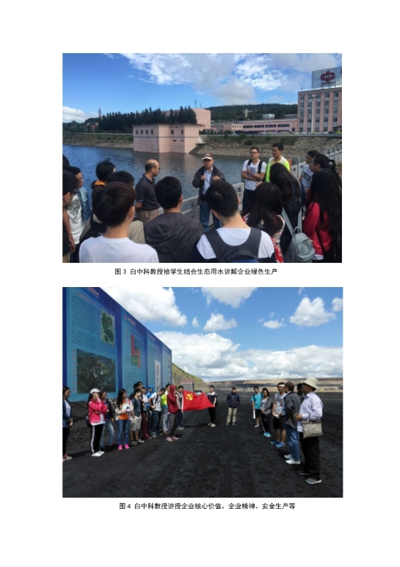 支撑材料-服务生态文明的国土整治与生态修复创新人培养课程思政体系构建与示范提交_38