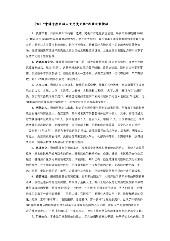 支撑材料-服务生态文明的国土整治与生态修复创新人培养课程思政体系构建与示范提交_39