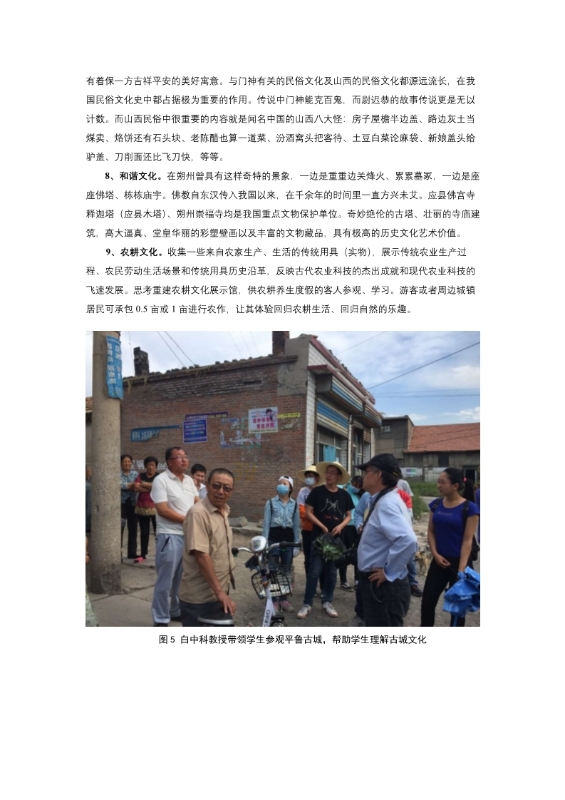 支撑材料-服务生态文明的国土整治与生态修复创新人培养课程思政体系构建与示范提交_40