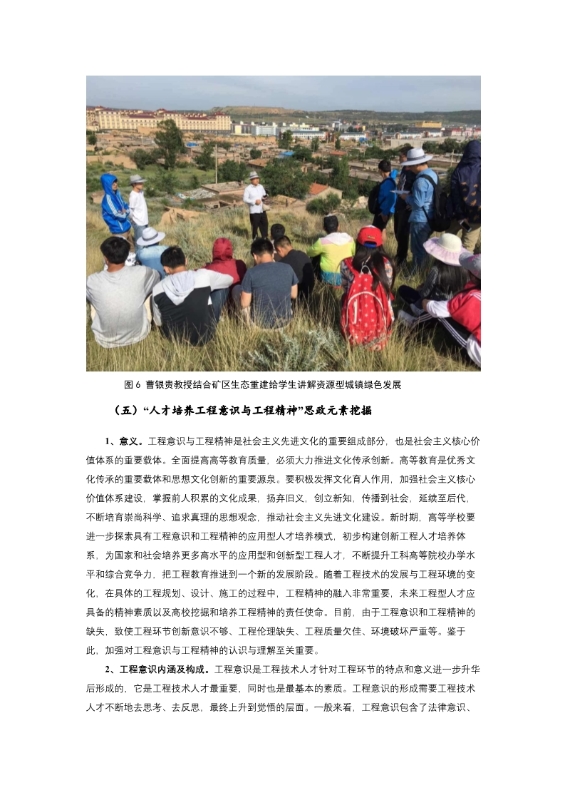 支撑材料-服务生态文明的国土整治与生态修复创新人培养课程思政体系构建与示范提交_41