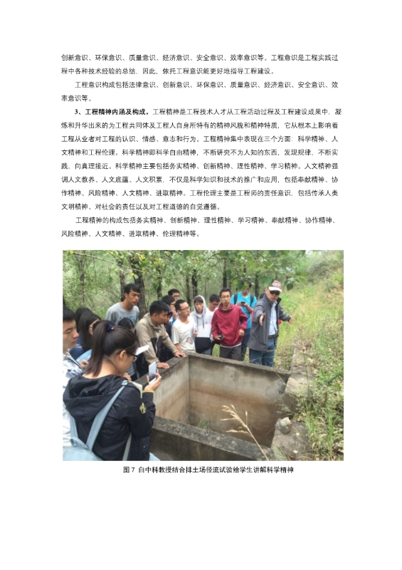 支撑材料-服务生态文明的国土整治与生态修复创新人培养课程思政体系构建与示范提交_42