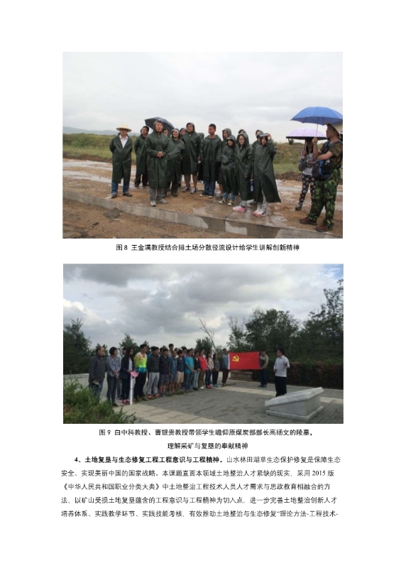 支撑材料-服务生态文明的国土整治与生态修复创新人培养课程思政体系构建与示范提交_43