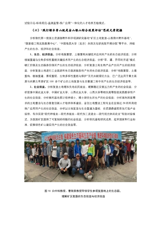 支撑材料-服务生态文明的国土整治与生态修复创新人培养课程思政体系构建与示范提交_44