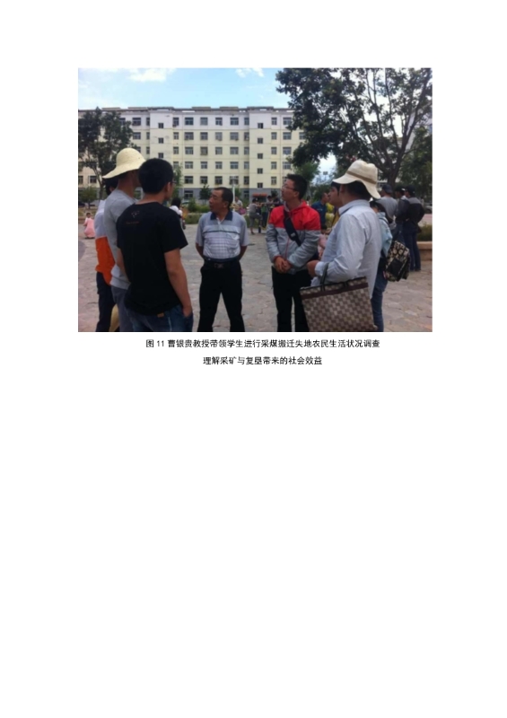 支撑材料-服务生态文明的国土整治与生态修复创新人培养课程思政体系构建与示范提交_45