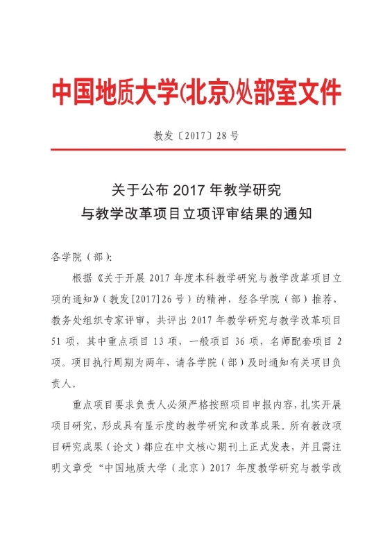 支撑材料-服务生态文明的国土整治与生态修复创新人培养课程思政体系构建与示范提交_1