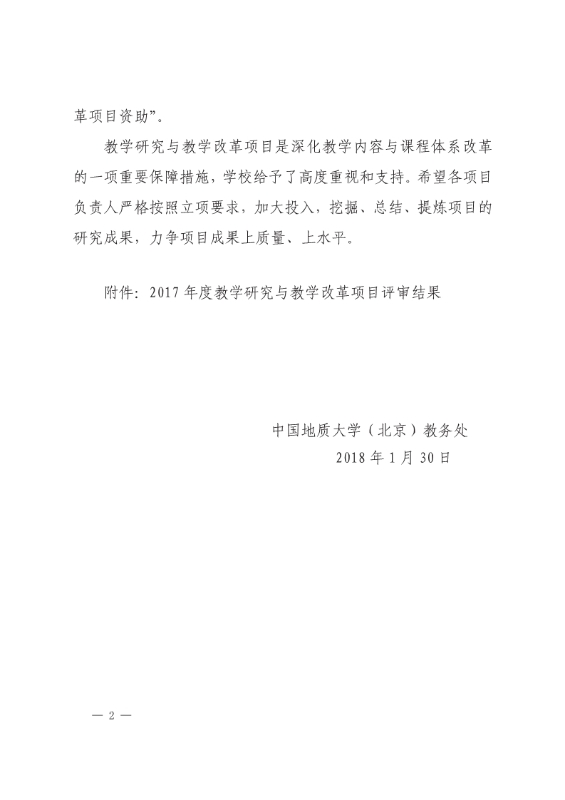 支撑材料-服务生态文明的国土整治与生态修复创新人培养课程思政体系构建与示范提交_2