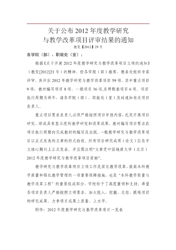 支撑材料-服务生态文明的国土整治与生态修复创新人培养课程思政体系构建与示范提交_4