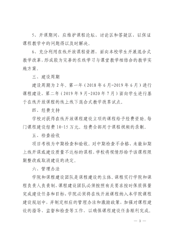 支撑材料-服务生态文明的国土整治与生态修复创新人培养课程思政体系构建与示范提交_8