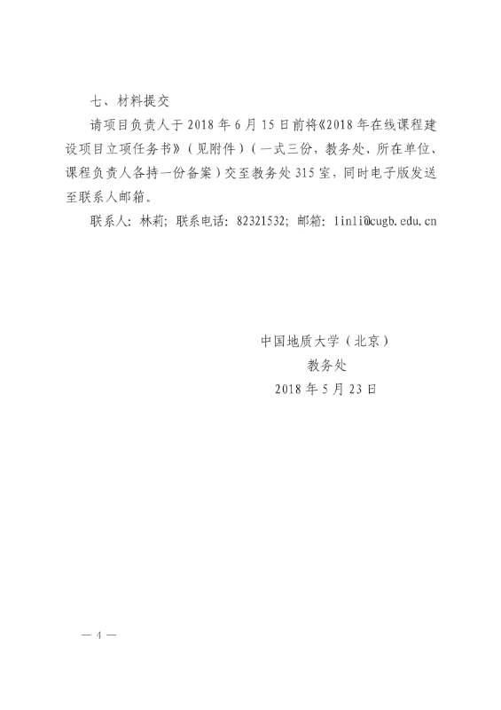 支撑材料-服务生态文明的国土整治与生态修复创新人培养课程思政体系构建与示范提交_9