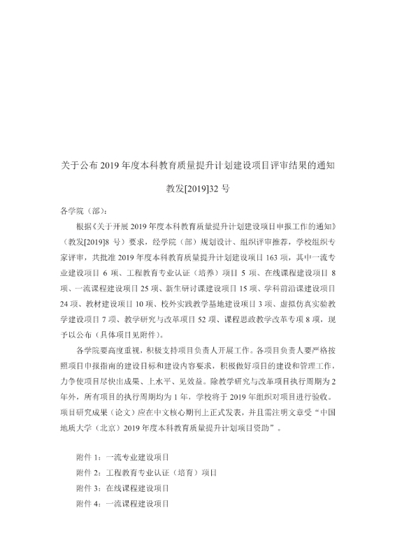 支撑材料-服务生态文明的国土整治与生态修复创新人培养课程思政体系构建与示范提交_10