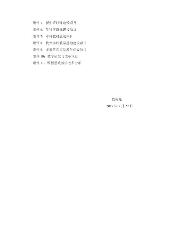 支撑材料-服务生态文明的国土整治与生态修复创新人培养课程思政体系构建与示范提交_11