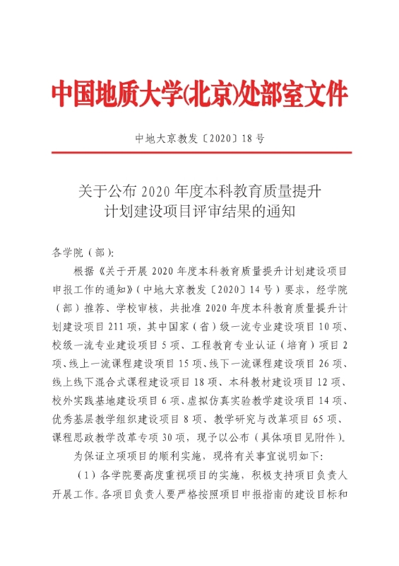 支撑材料-服务生态文明的国土整治与生态修复创新人培养课程思政体系构建与示范提交_16