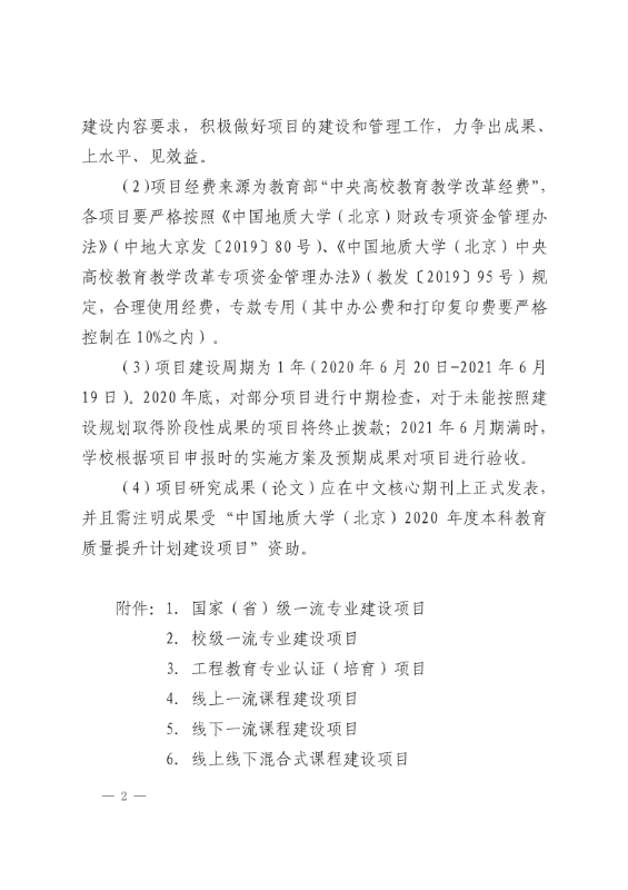 支撑材料-服务生态文明的国土整治与生态修复创新人培养课程思政体系构建与示范提交_17