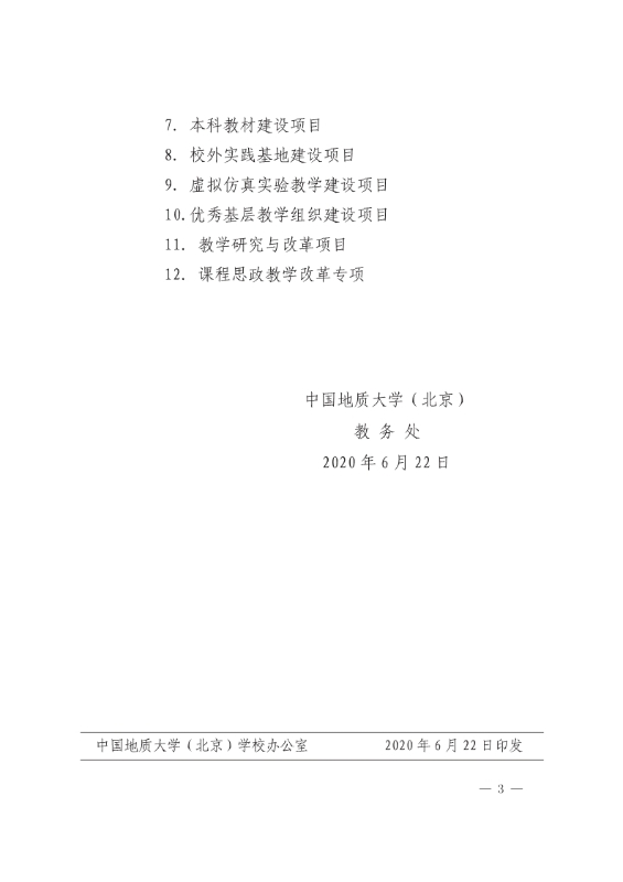 支撑材料-服务生态文明的国土整治与生态修复创新人培养课程思政体系构建与示范提交_18
