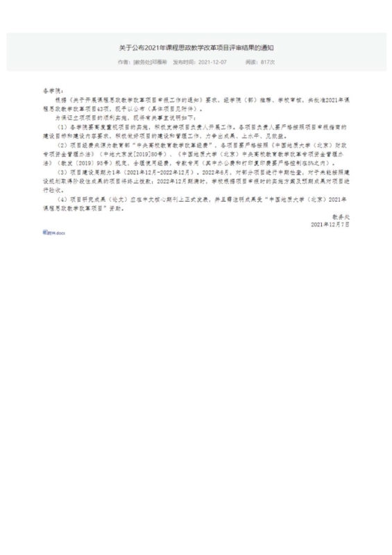 支撑材料-服务生态文明的国土整治与生态修复创新人培养课程思政体系构建与示范提交_26