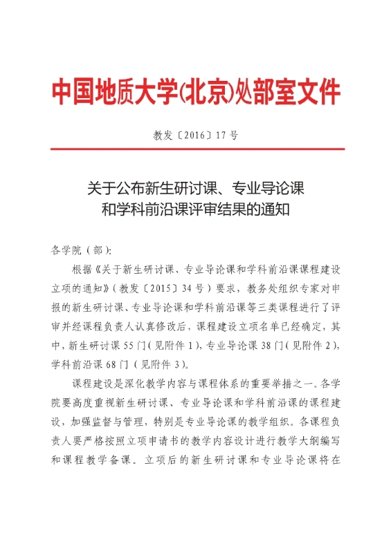 支撑材料-服务生态文明的国土整治与生态修复创新人培养课程思政体系构建与示范提交_28