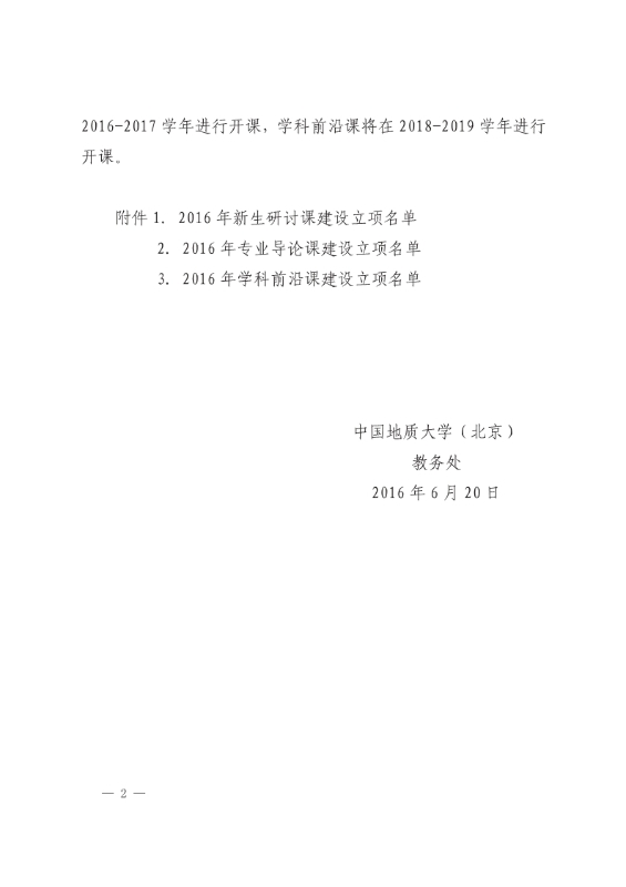 支撑材料-服务生态文明的国土整治与生态修复创新人培养课程思政体系构建与示范提交_29