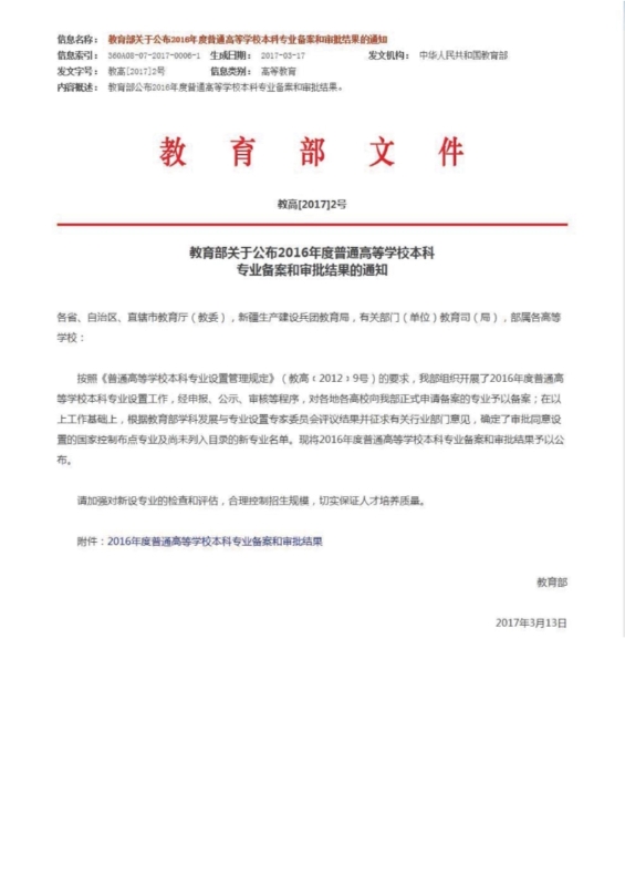 支撑材料-服务生态文明的国土整治与生态修复创新人培养课程思政体系构建与示范提交_32