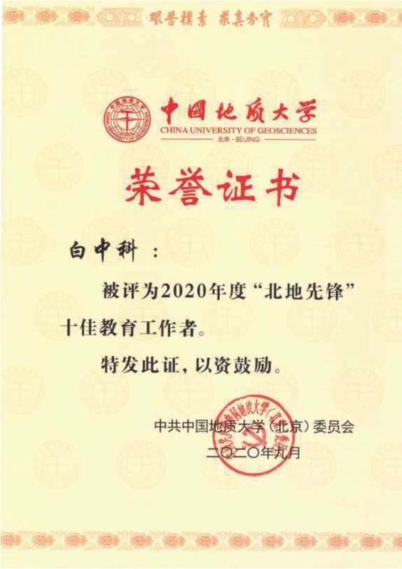 支撑材料-服务生态文明的国土整治与生态修复创新人培养课程思政体系构建与示范提交_37