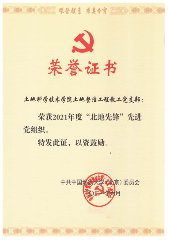 支撑材料-服务生态文明的国土整治与生态修复创新人培养课程思政体系构建与示范提交_38