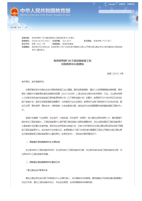 支撑材料-服务生态文明的国土整治与生态修复创新人培养课程思政体系构建与示范提交_39