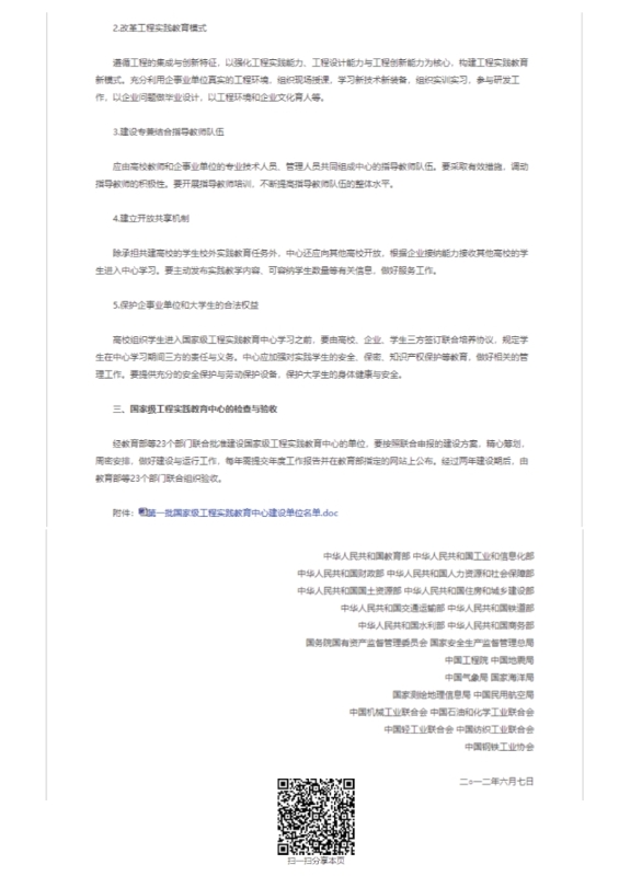 支撑材料-服务生态文明的国土整治与生态修复创新人培养课程思政体系构建与示范提交_40