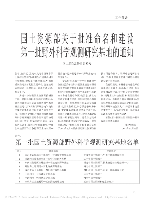 支撑材料-服务生态文明的国土整治与生态修复创新人培养课程思政体系构建与示范提交_44