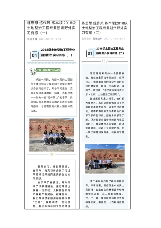 支撑材料-服务生态文明的国土整治与生态修复创新人培养课程思政体系构建与示范提交_47