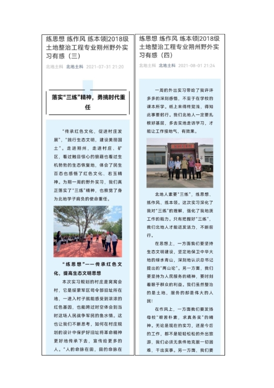 支撑材料-服务生态文明的国土整治与生态修复创新人培养课程思政体系构建与示范提交_48