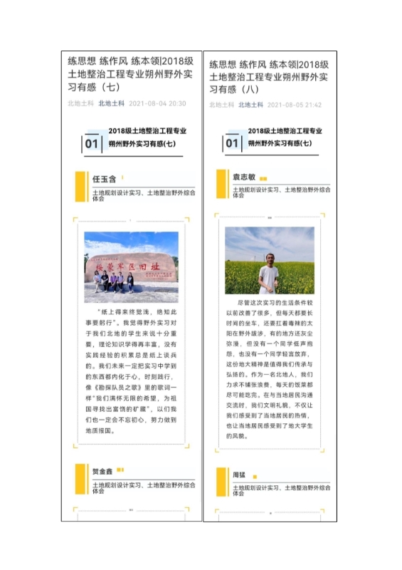 支撑材料-服务生态文明的国土整治与生态修复创新人培养课程思政体系构建与示范提交_50