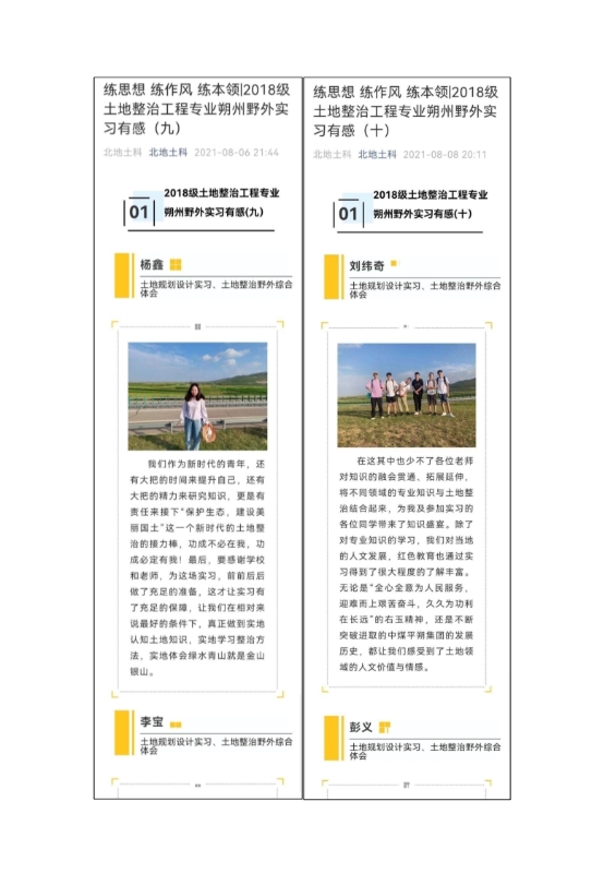 支撑材料-服务生态文明的国土整治与生态修复创新人培养课程思政体系构建与示范提交_51