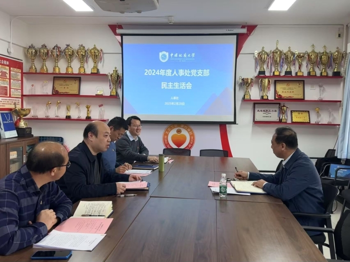 24年度民主生活会1