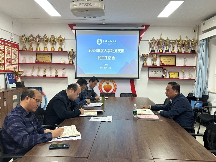 24年度民主生活会2