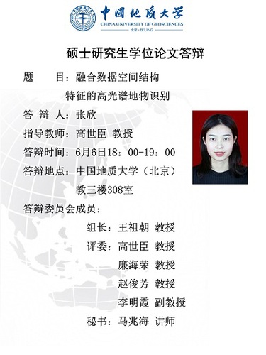 10张欣-毕业答辩