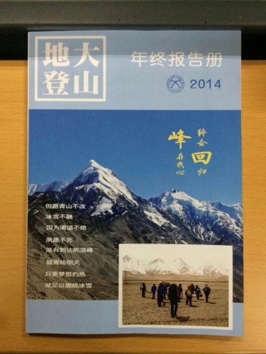 图为大地社2014年年鉴