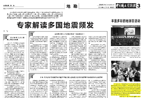 《中国国土资源报》2016年4月21日第3版