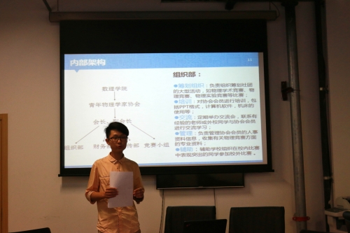 青年物理学家协会答辩