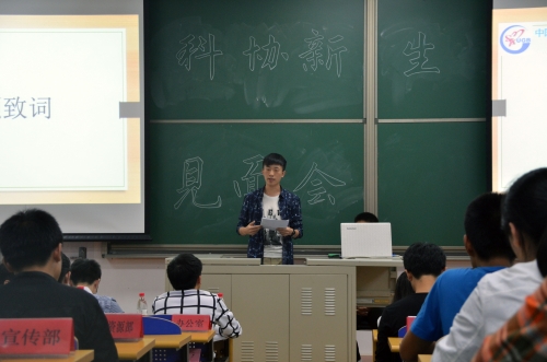 科协主席发表讲话