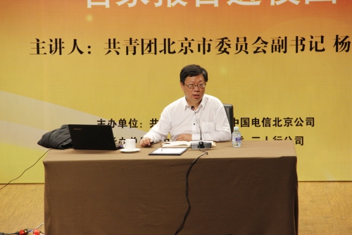 杨海滨书记讲座