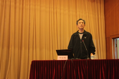 叶如陵老先生演讲