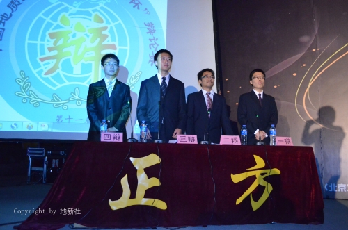 正方辩论队--中国地质大学辩论队